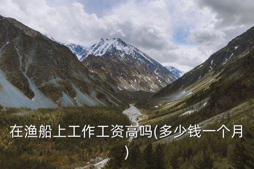 連云港市海事局一個月多少工資錢,多少錢一個月