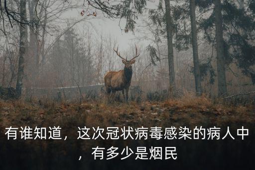 河源感染冠狀病毒有多少個,這次冠狀病毒感染的病人中