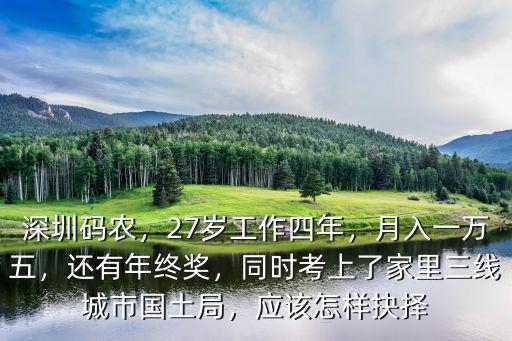 深圳工作四年編制多少,27歲工作四年