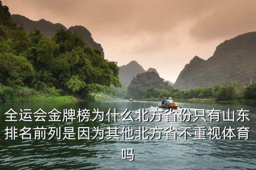 體育596山東排多少名,山東大學在全國排名多少