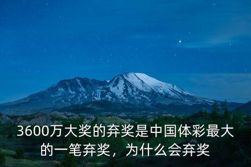福彩棄獎是廣東哪里,福利彩票的棄獎獎金去哪里了