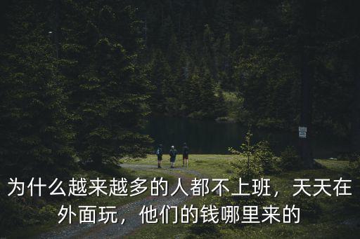 深圳這么多人錢在哪里來,深圳為什么有這么多潮州人