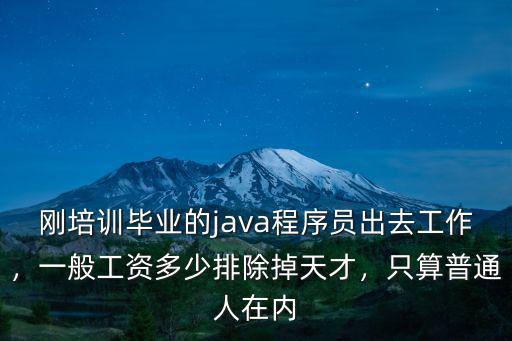 浙江程序員工資一般多少錢一個月多少錢,一般工資多少