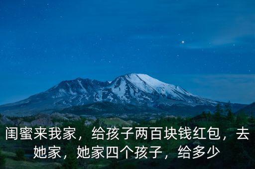 菏澤閨蜜小孩出生紅包該給多少,公婆給寶寶多少紅包