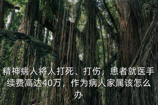 菏澤有精神病人多少人,身邊有沒有人患上精神分裂癥