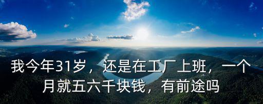 請問嘉興工廠上班多少錢一個月多少錢一個月,還是在工廠上班