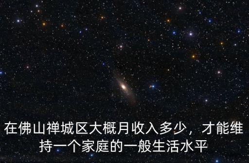 佛山禪城區老師工資多少錢一個月,一個月7000