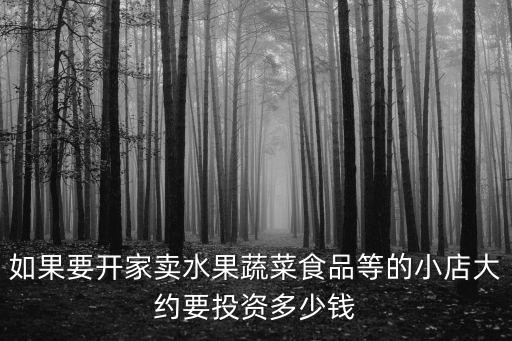 揚州水果店需要多少錢,開個水果店要投資多少錢
