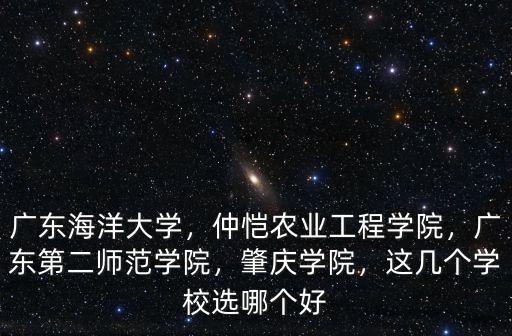 廣東第二師范學院要多少分考,廣東第二師范學院