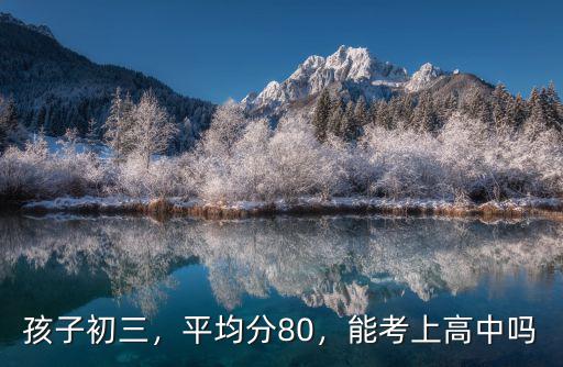 蘇州最少考多少能上高中,中考418分能繼續(xù)上高中嗎