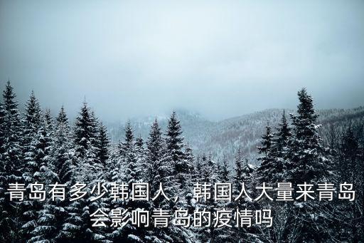 洛陽市從青島回來有多少人,從洛陽到青島自駕游