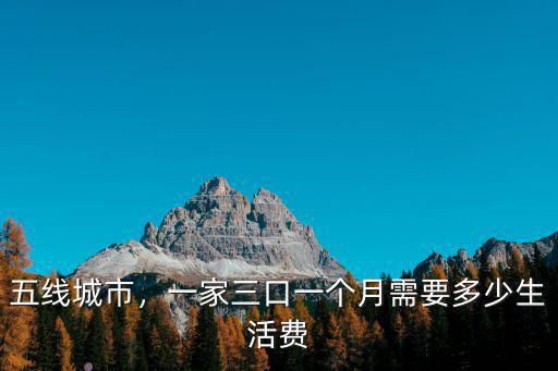 常州一家三口一天生活費多少,年收入多少可以考慮買房