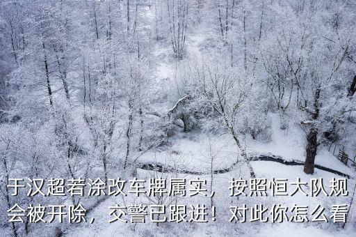 廣東交警你們?cè)趺纯?對(duì)此你怎么看
