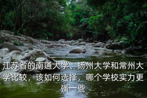 常州大學有多少院士,常州大學怎么樣
