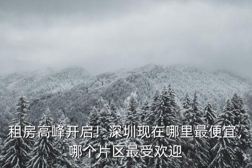 深圳哪里的香煙便宜多少錢,深圳現(xiàn)在哪里最便宜
