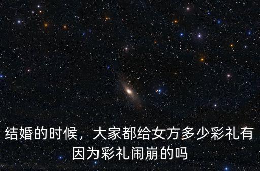 連云港女方彩禮多少,大家都給女方多少彩禮