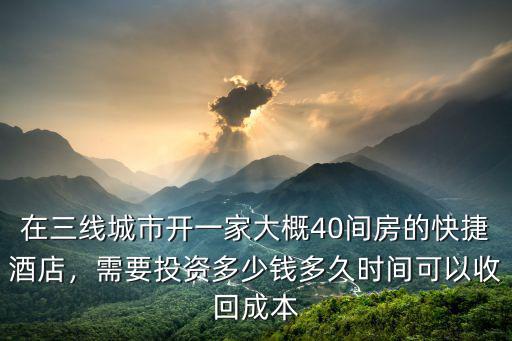 在深圳開賓館一開始需要多少本金,5萬本金在深圳創(chuàng)業(yè)