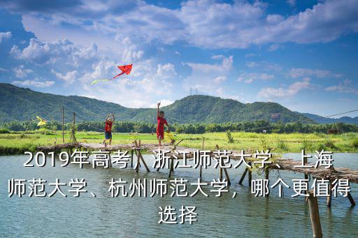 2019杭州師范大學分數線是多少,杭州師范大學