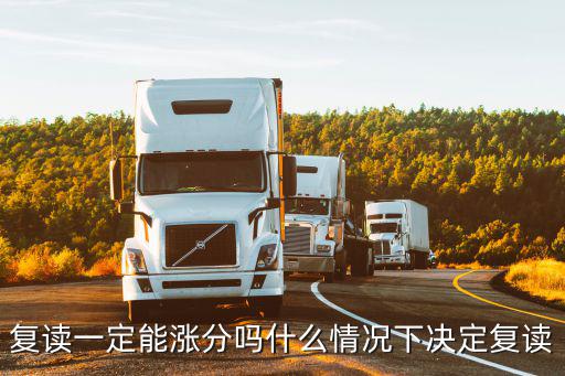 浙江復(fù)讀平均能漲多少分,復(fù)讀一定能漲分嗎