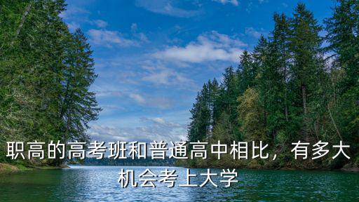 棗莊中專高考班分數線多少,棗莊二中的錄取線是多少