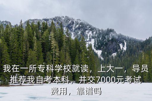 廣州自考本科學費多少,自考本科需要多少學費