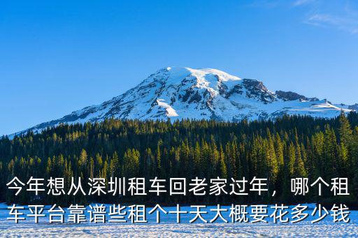 深圳車牌租賃多少錢,深圳車牌過戶值多少錢
