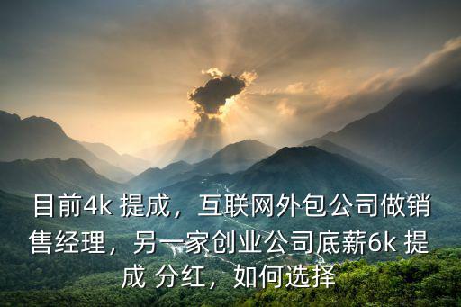 廣州互聯網公司銷售經理base多少,在互聯網公司做銷售怎么樣