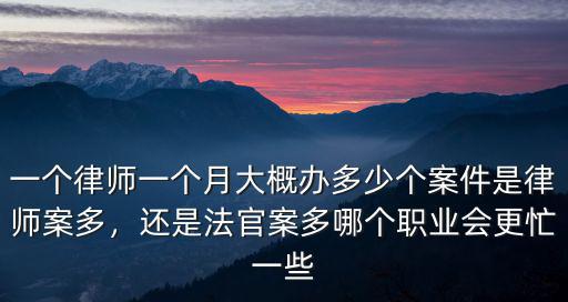廣東法官多少錢一個月,法官一個月大約有多少收入呢