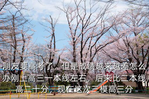 廣東高三三模一本線多少,剛上高三一本線左右