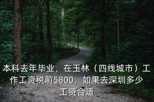 應屆生在深圳工資多少錢,應屆生在深圳工作