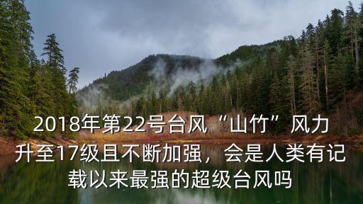廣東最強的臺風是多少級,為什么廣東這么多臺風