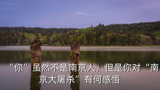 南京大屠殺有多少人活著呢,南京大屠殺還有幸存者嗎