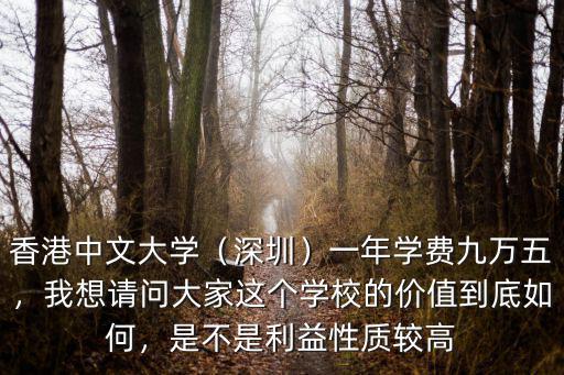 香港中文大學深圳學校學費多少,香港中文大學