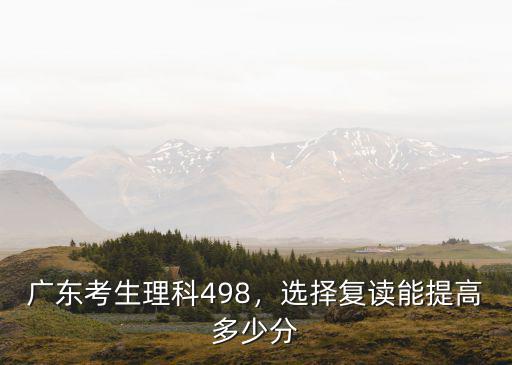 2020年廣東省理科優(yōu)投線是多少,預(yù)計廣東省理科優(yōu)投線是多少