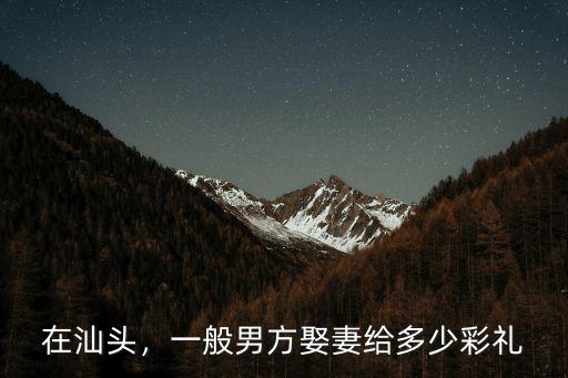 廣東結婚岳母給多少紅包,廣東人結婚包多大的紅包