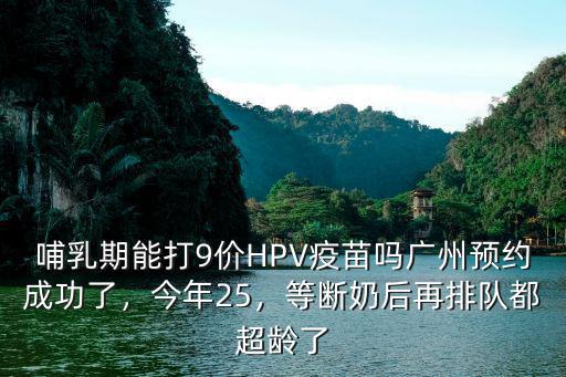 九階疫苗多少錢廣州,9價疫苗多少錢