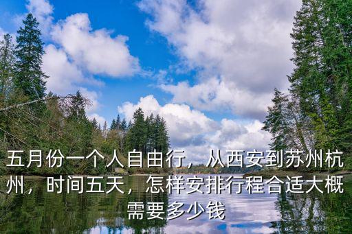 蘇州到杭州滴滴需多少錢,從西安到蘇州杭州