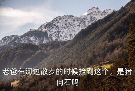 東莞哪里撿黃蠟石,黃蠟石最先在哪里發現的