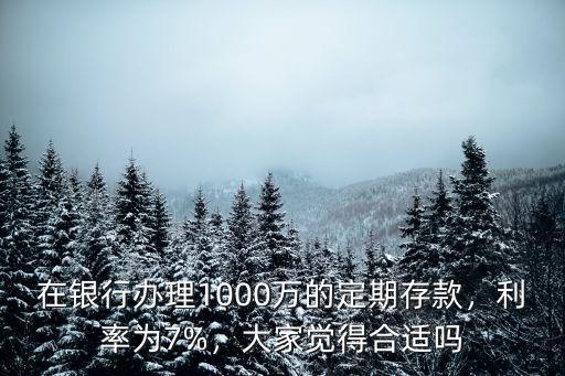 紹興銀行1000萬(wàn)存款貼息多少,在銀行存款500萬(wàn)