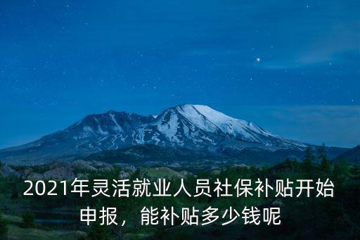 蘇州就業創業證補貼是多少,蘇州工業園區有哪些創業補貼