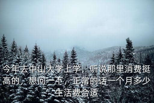 中山大學廣東人有多少,報考中山大學需要多少分