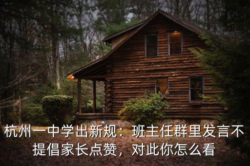 杭州文暉中學一個班多少人,1個班多少人
