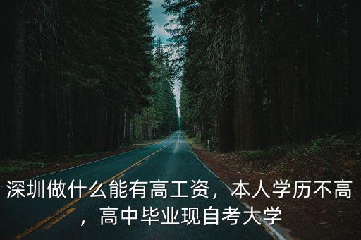 深圳模具編程師傅工資多少,深圳做什么能有高工資