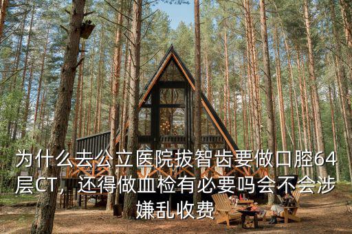 杭州口腔醫院拔智齒要多少錢一顆,請問拔智齒多少錢一顆