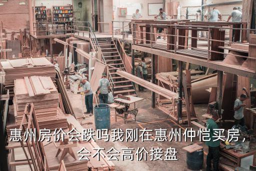 廣州仲愷房價多少,我剛在惠州仲愷買房