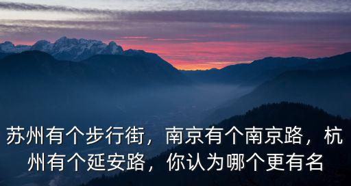 南京路步行街有多少人多,南京有個南京路