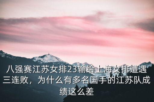 江蘇女排有多少國手,江蘇女排孫燕雖是國手