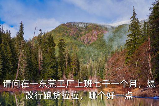 東莞工廠上班薪水多少,在東莞的電子廠上班