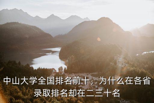 中山大學在河南高考錄取分數線是多少,報考中山大學需要多少分
