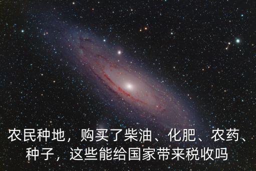廣東給國家交多少財稅,買車交的稅國家給退嗎
